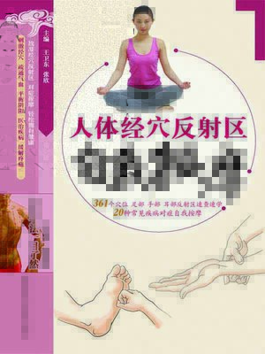 cover image of 人体经穴反射区自我按摩